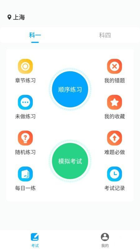 一起考驾照(考驾照学习软件)官方最新版图3