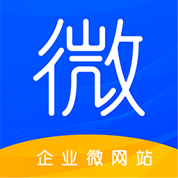 企业微网站软件安卓免费版