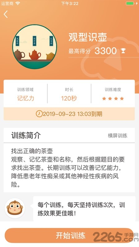 脑健康家