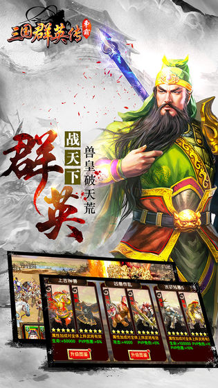 三国群英传争霸直装版图3