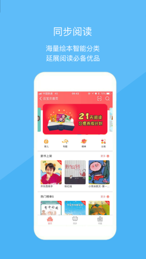 云宝贝家长版(3)