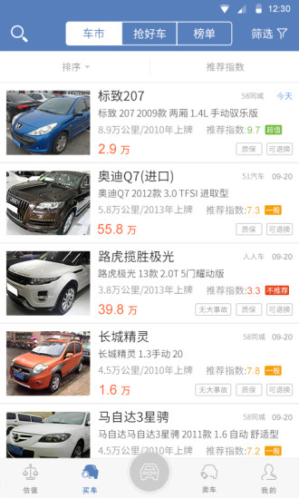 公平价二手车
