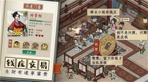 御赐掌柜游戏最新版图3