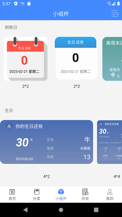 蜂窝倒数日mdays手机版