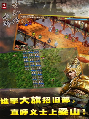 水浒宋江传手游无广告版1