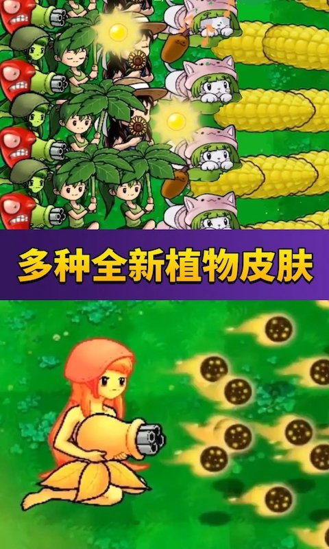 萌僵尸战争游戏