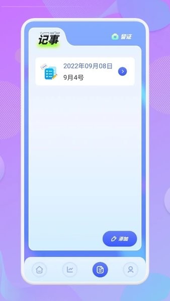 上班记工时手机正版图3