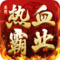皇图热血霸业手机正版 V2.0