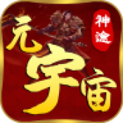 神途元宇宙打金游戏安装包 V90.4.20230525