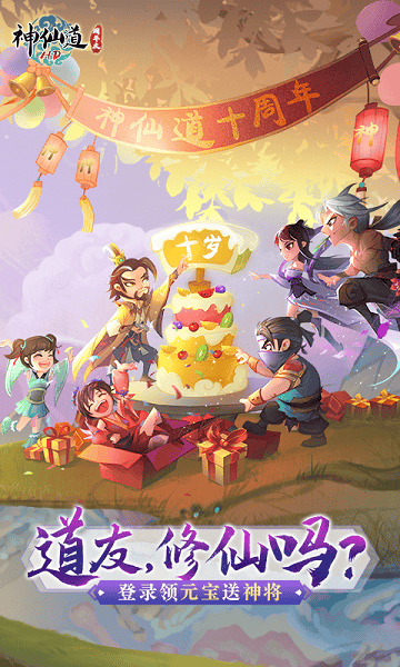 百度神仙道高清重制版图3