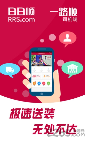 一路顺司机端本安卓官方版图1
