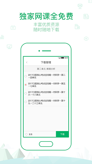 金英杰医学直装版图2