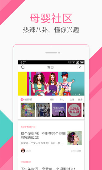 辣妈帮原版图1