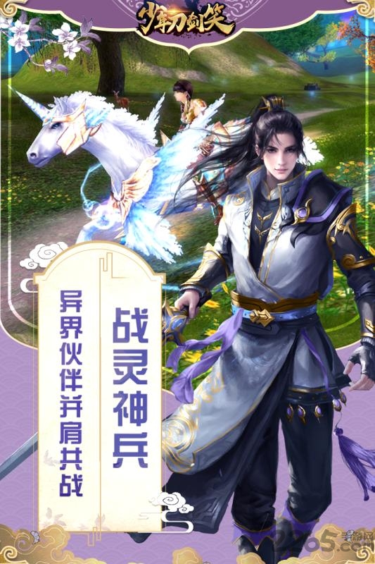少年刀剑笑苹果版图3