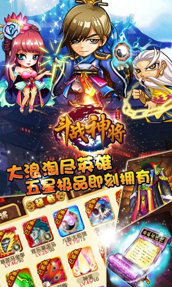 斗战神将手机版图2