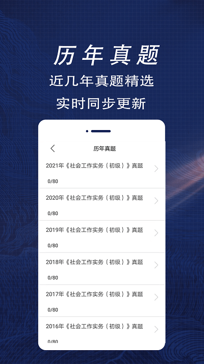 社会工作者全题库