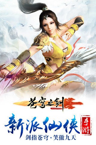 新苍穹之剑最新版图3