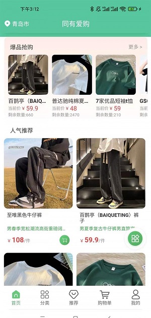 同有爱购手机正版图3