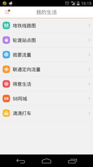 武汉智能公交iPhone版图1
