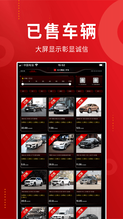 车商记店铺大屏图2