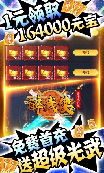 醉武侠手机版(1)