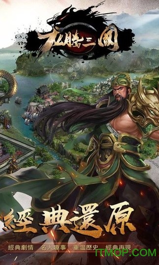 龙腾三国手机版图2