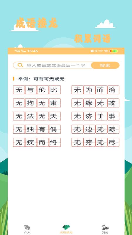 语文作文大全最新免费版图2
