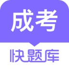成人高考快题库安卓官方版