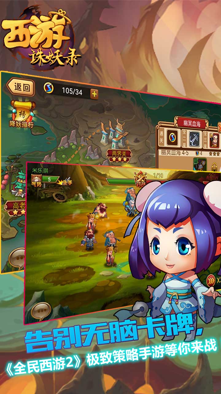 西游诛妖录游戏无广告版图3