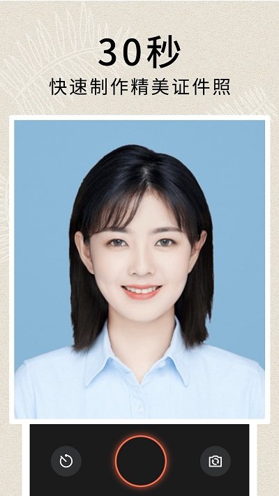 形象照2寸证件照软件图2