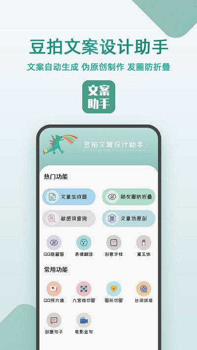 豆拍文案设计助手