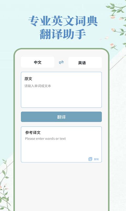 人人词典手册手机正版图1