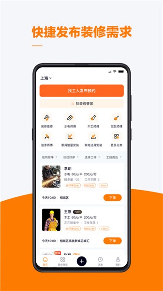 云快班装修管家直装版图2