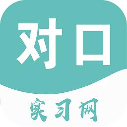 对口实习网手机版
