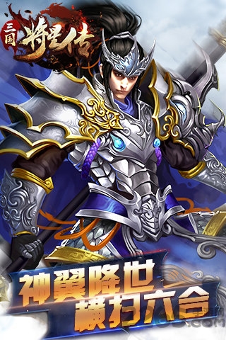 三国将星传游戏完整版(3)