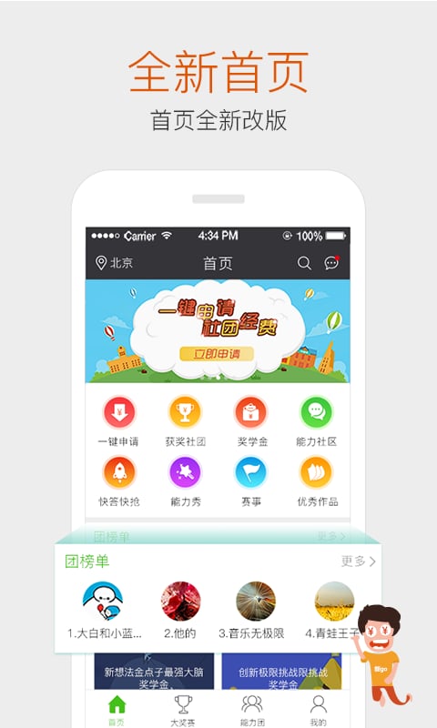能go软件