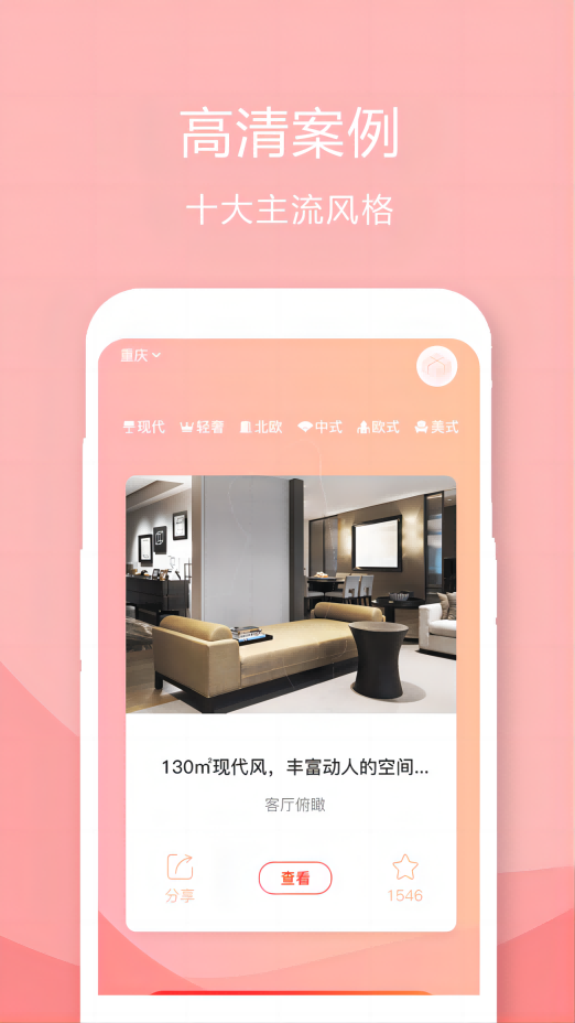 装修设计案例安卓免费版