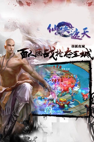 仙侠遮天图2
