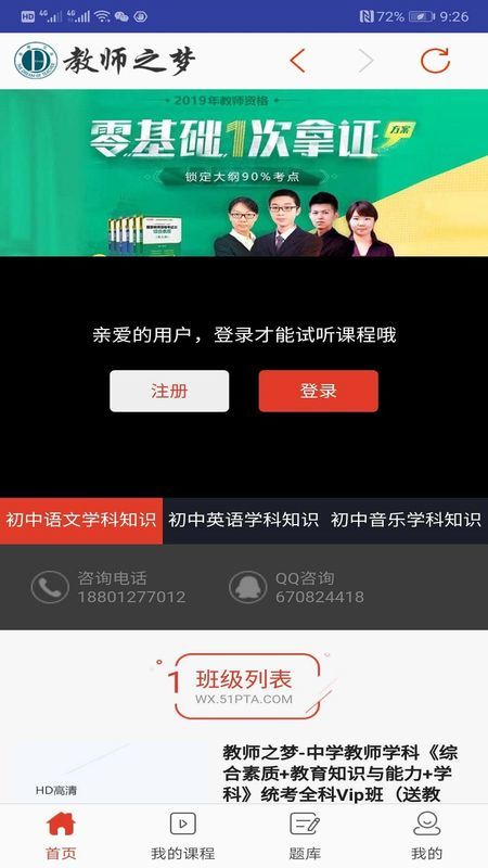 教师之梦