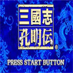 三国志孔明传官方版