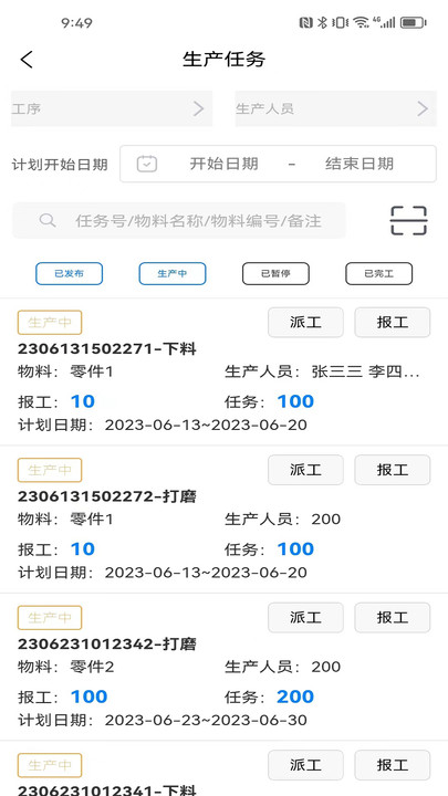 生产计件管理安卓免费版