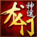 龙门神途游戏最新版 V101.0.0