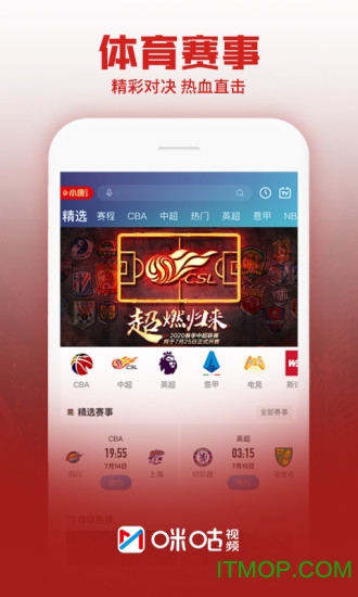 咪咕视频最新版图2