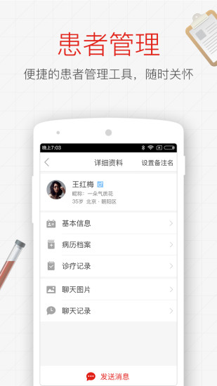 七乐康医生客户端免费版(1)