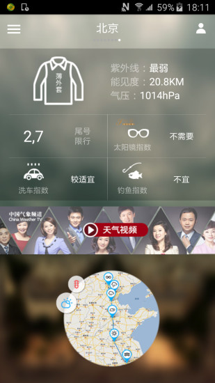 中国天气通免费版图1