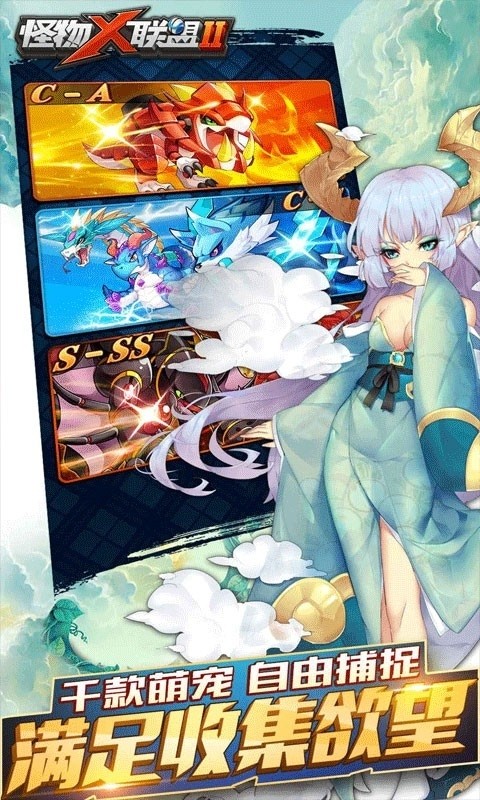 怪物x联盟2直装版图2