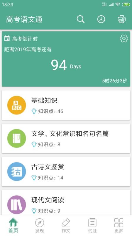 高考语文通手机最新版图3