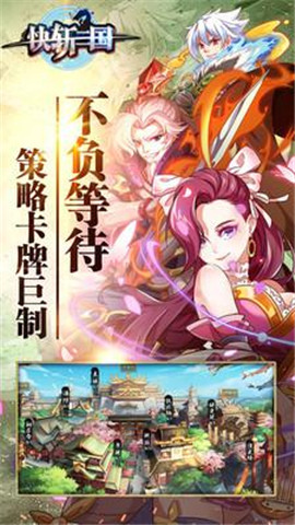 快斩三国