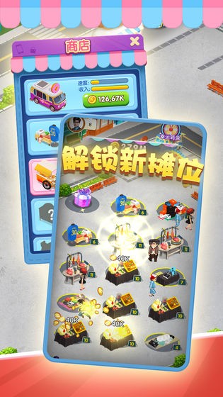 我摆摊贼赚图3