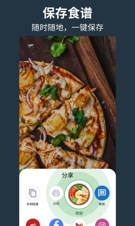 帮厨最新免费版